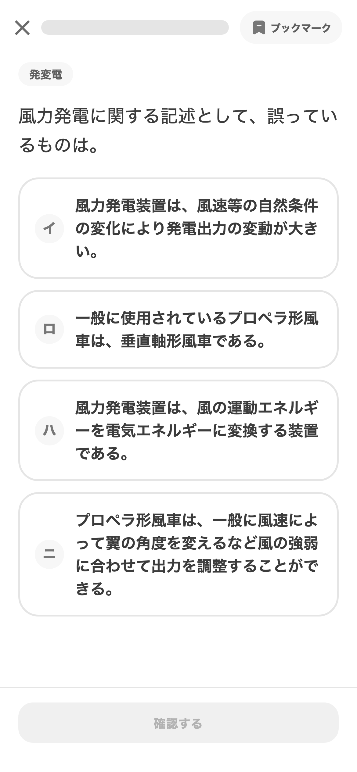 電工1種トレの学習画面